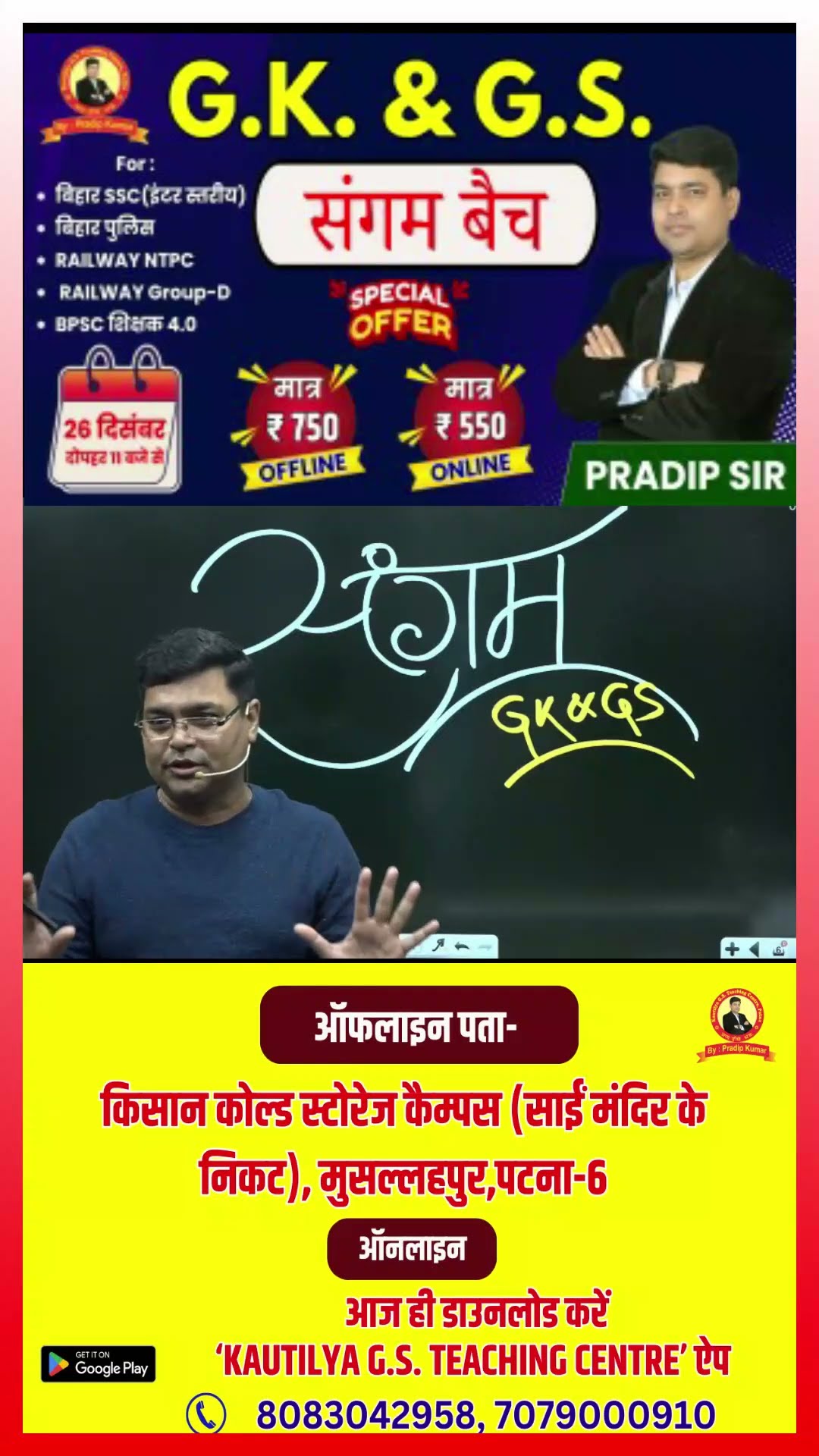 G.K. \u0026 G.S. संगम बैच | For : बिहार SSC(इंटर), बिहार पुलिस, RAILWAY (NTPC \u0026 Group-D), BPSC शिक्षक 4.0